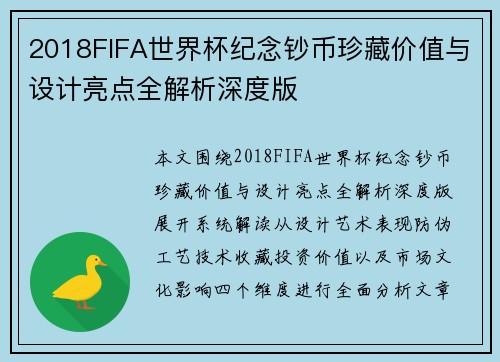 2018FIFA世界杯纪念钞币珍藏价值与设计亮点全解析深度版